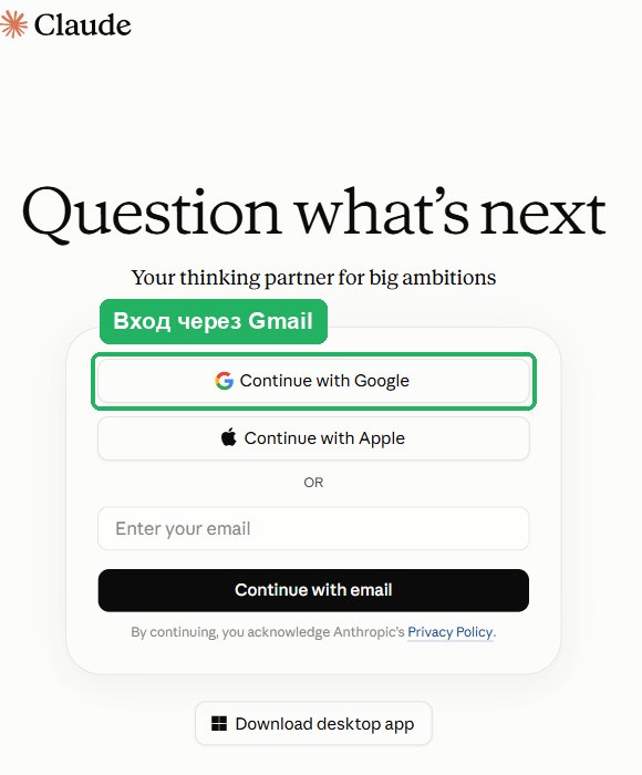 Страница входа claude.ai с кнопкой Continue with Google